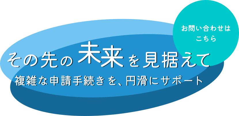 多岐にわたるご依頼に対応