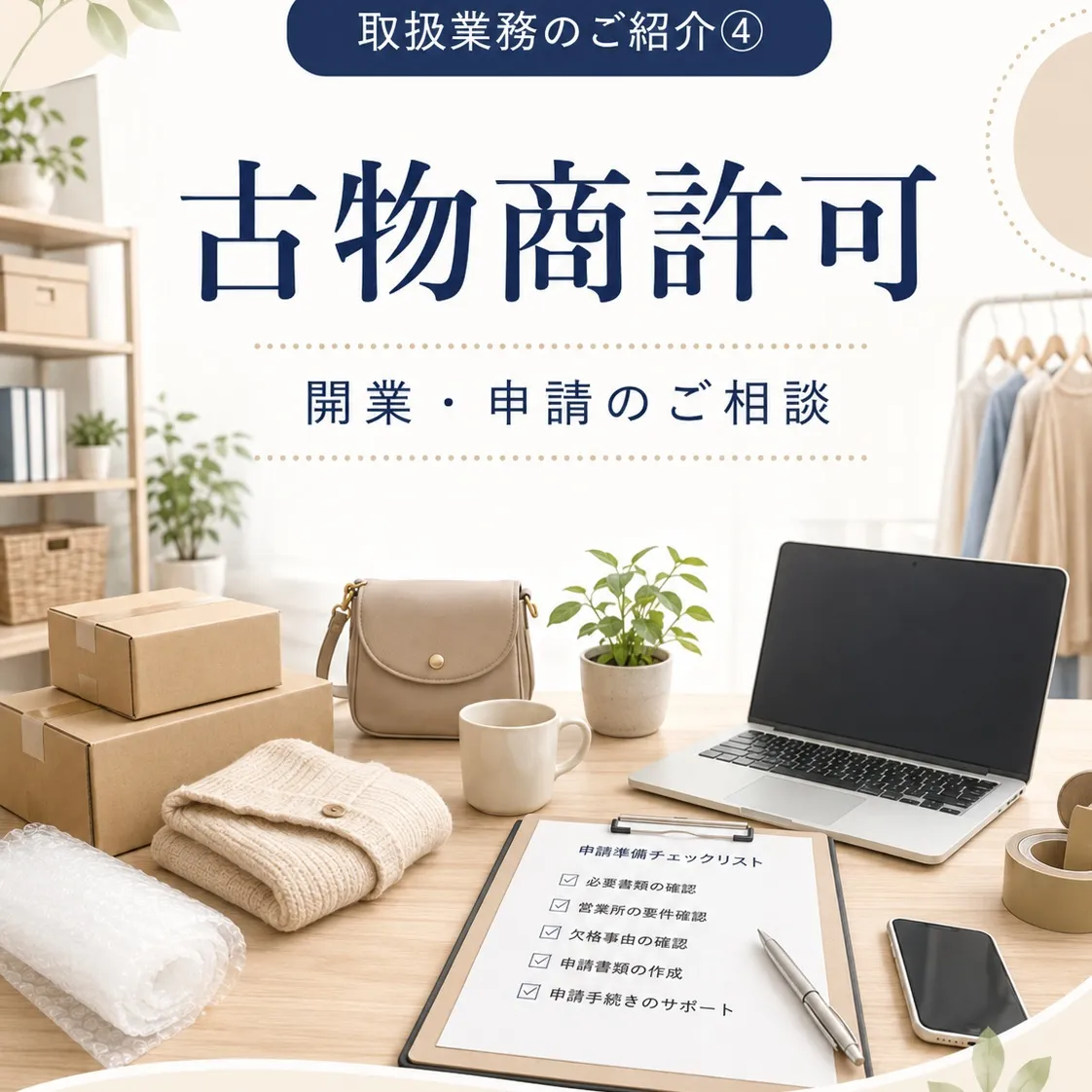Instagram「取扱業務のご紹介④」用。
